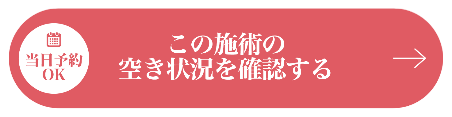来院で無料カウンセリング
