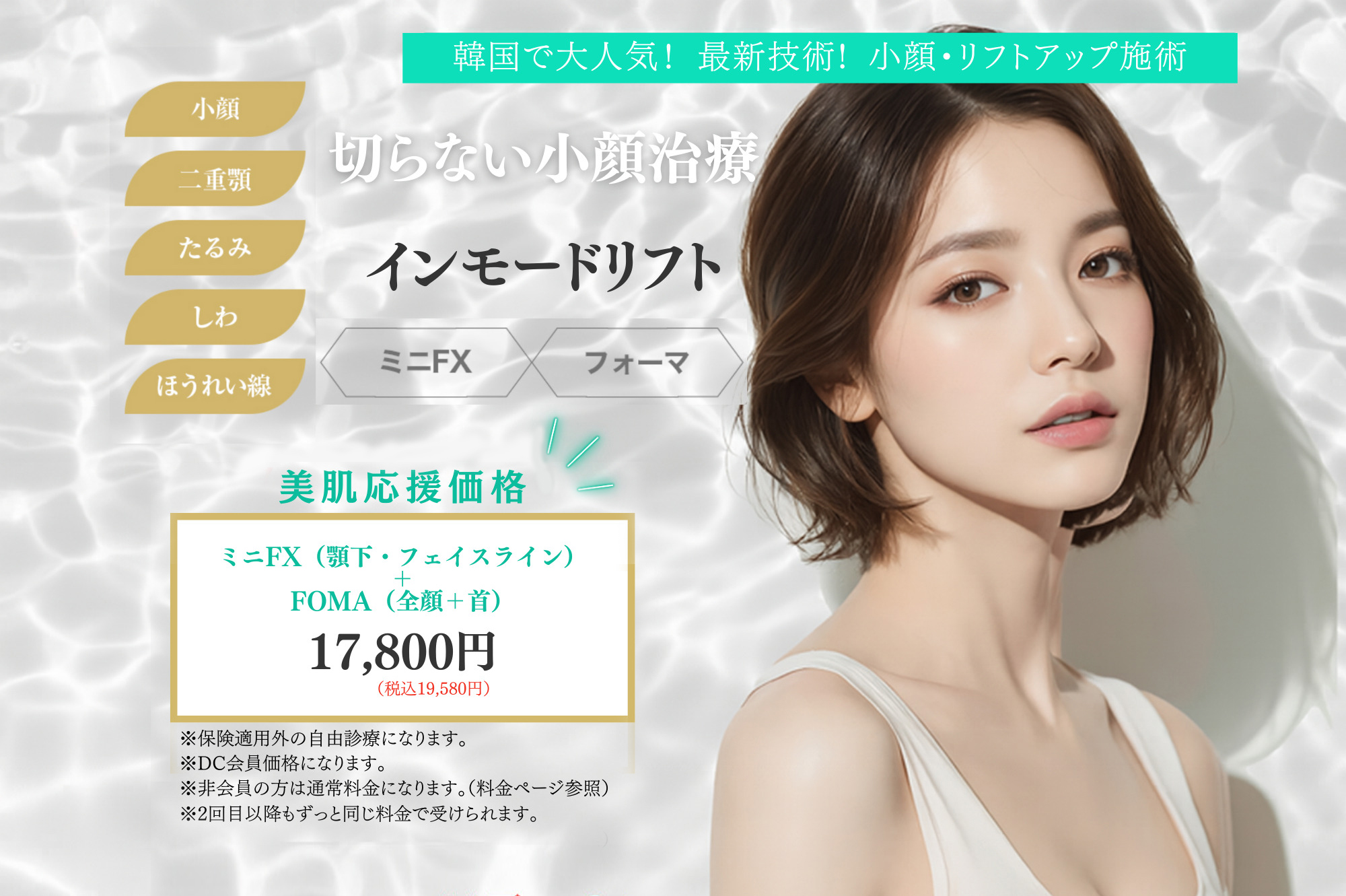 従来より３倍の照射パワー　スーパーフォトスーパーフォトフェイシャル「ルメッカ」　しみ・そばかす・毛穴・赤み・肌質改善【全顔1回業界トップクラスのショット数】6,800円（税込）