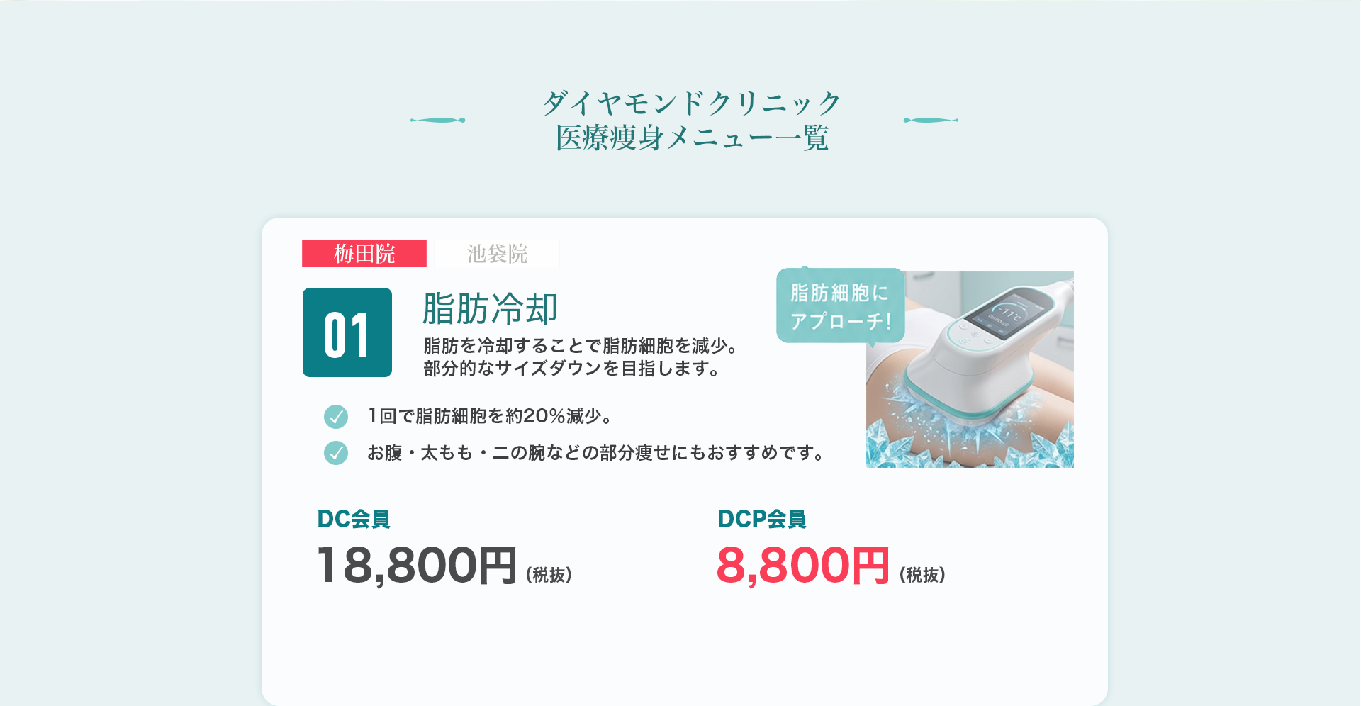 脂肪冷却痩身