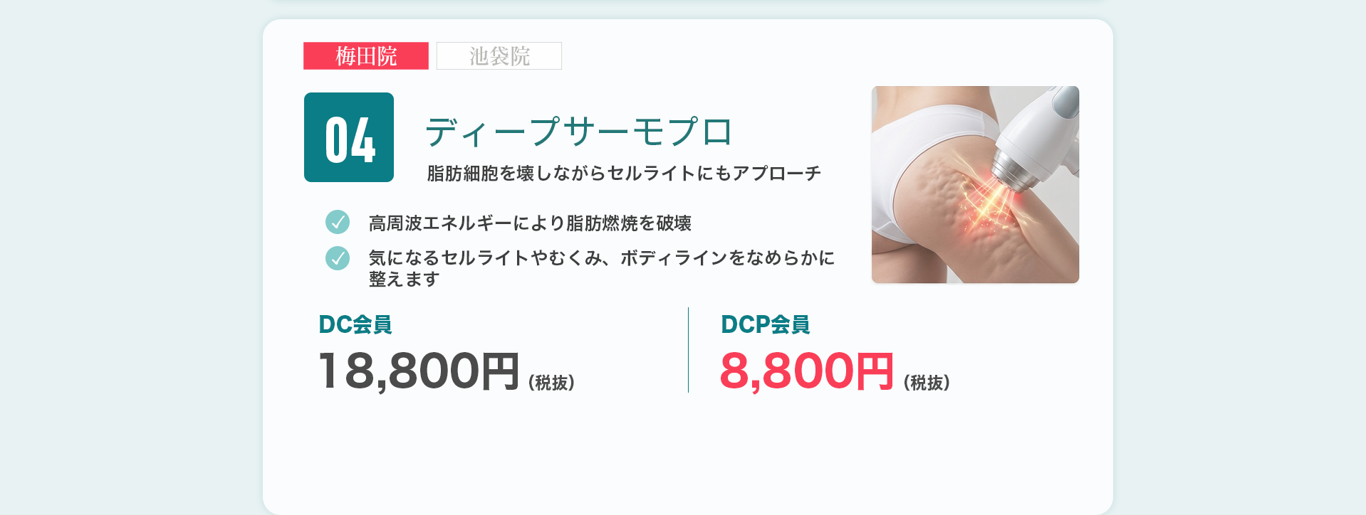 脂肪冷却痩身