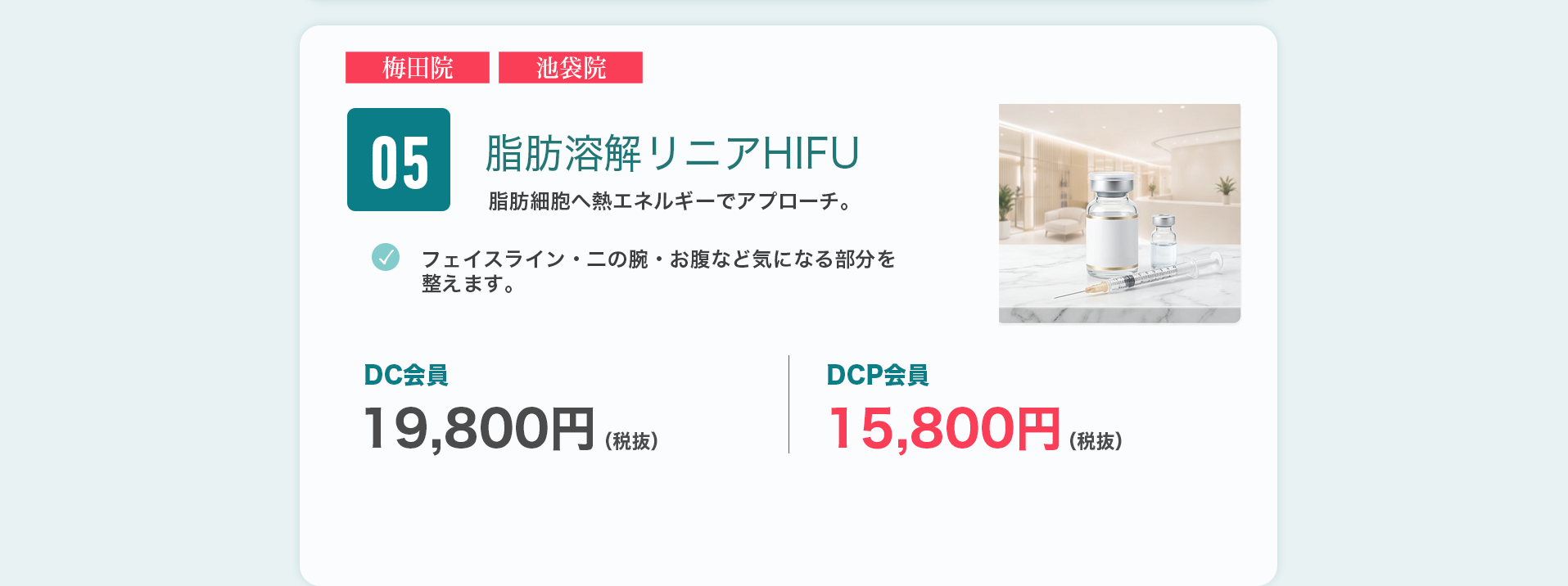脂肪冷却痩身